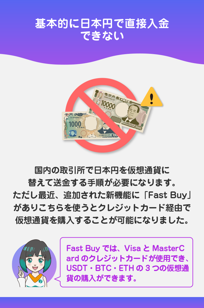 日本円では入金できない