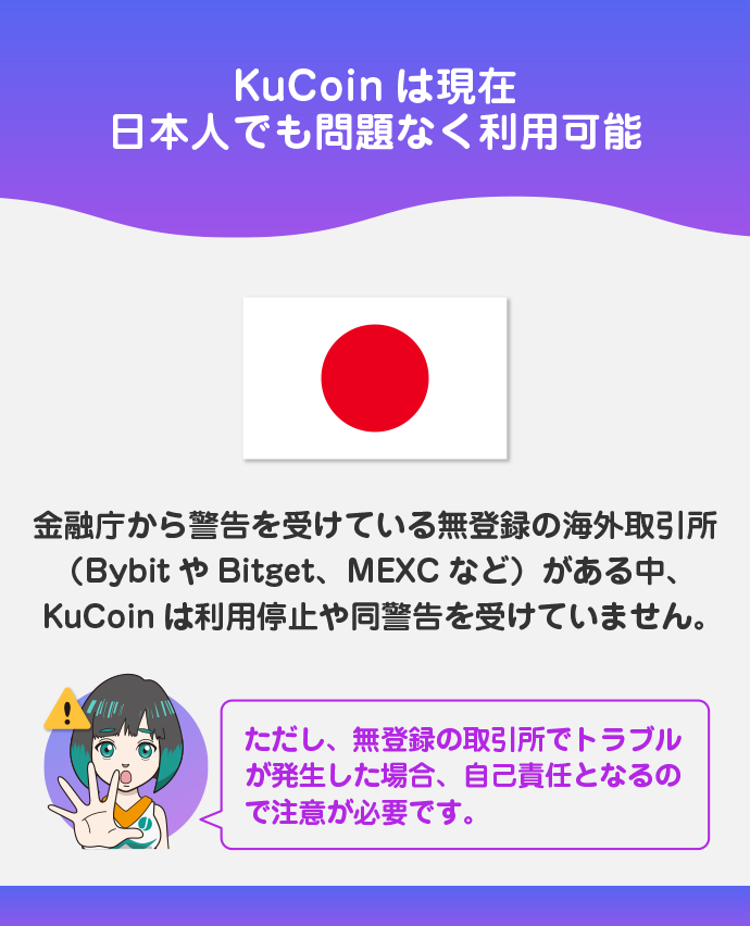 KuCoinは日本人でも問題なく使える