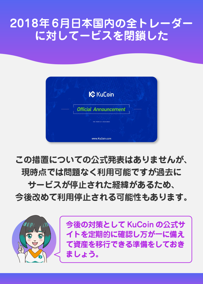 過去に日本人の利用停止があった