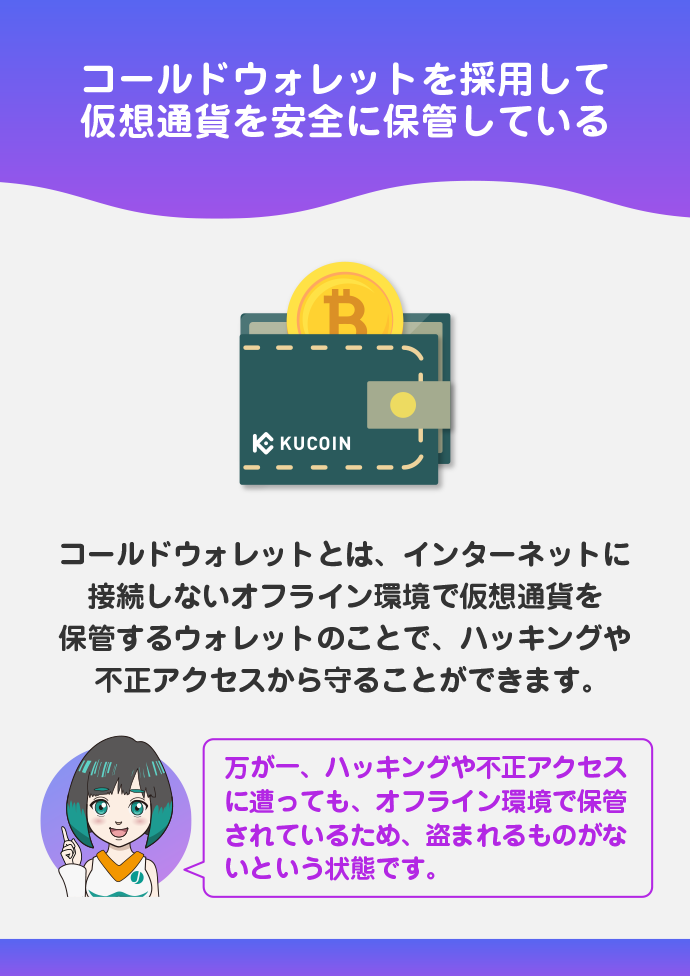 コールドウォレットを使用している