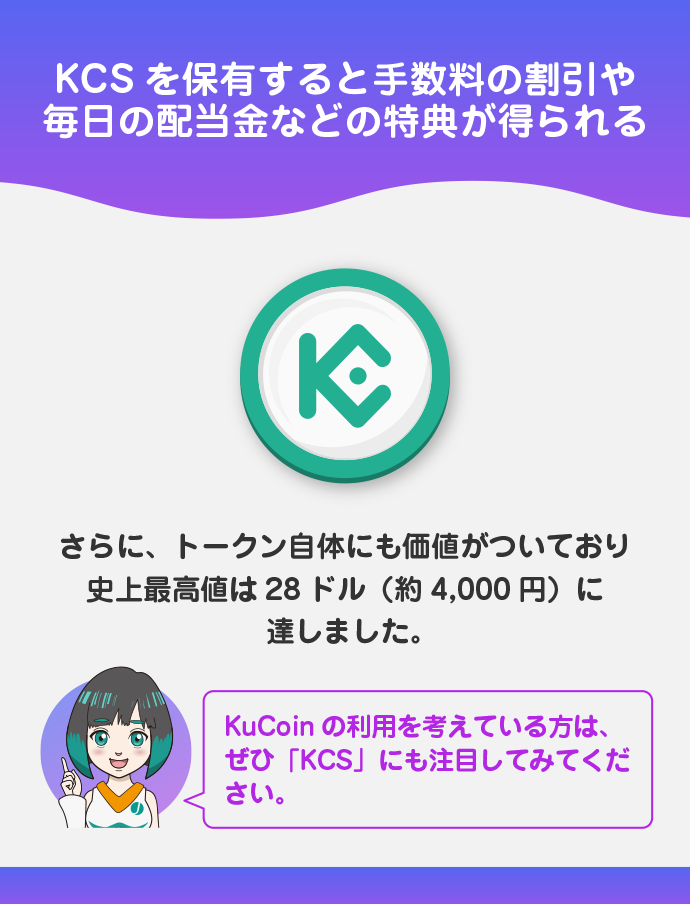 独自のトークン「KCS」