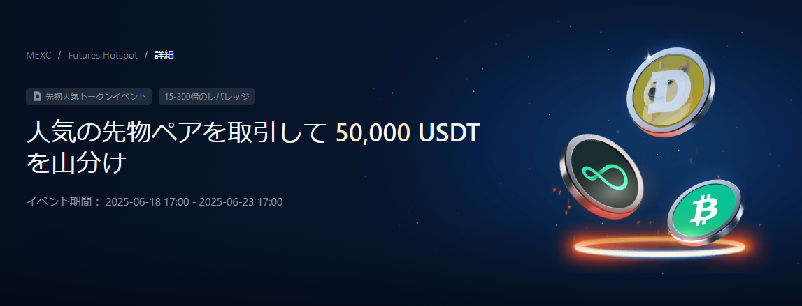 【総額50,000 USDT】人気先物チャレンジ｜DOGE、OBOL、BCH、VIRTUAL、TRB