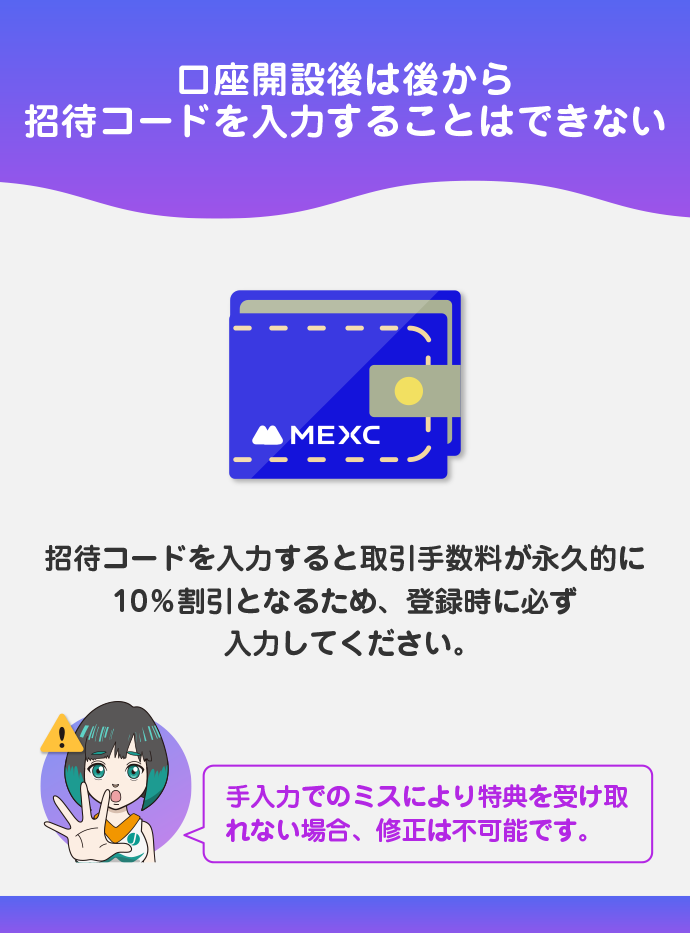 口座開設完了後に紹介・招待コードは入力できない