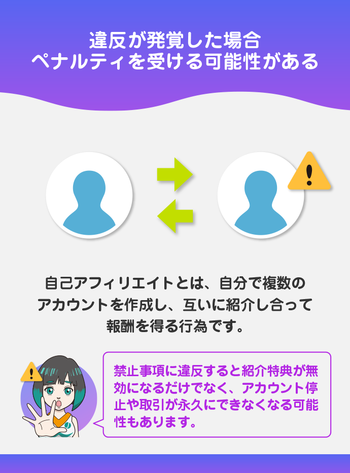 自己アフィリエイトは禁止