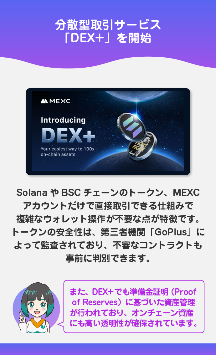 DEX+によるオンチェーン資産の信頼性向上