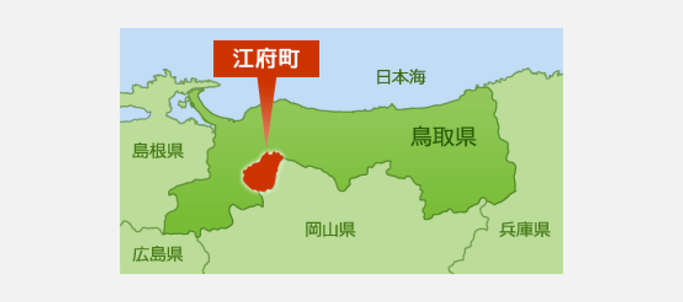 江府町とは?
