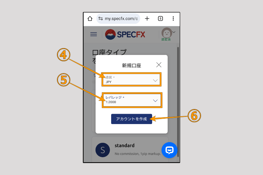 画像15:SPEC FX 評判・特徴「取引口座の開設02」