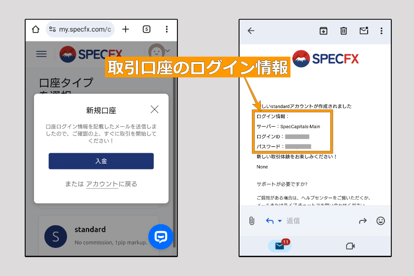 画像16:SPEC FX 評判・特徴「取引口座の開設03」