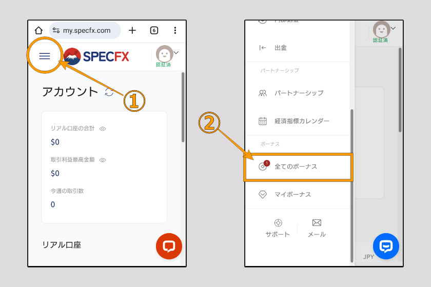 画像17:SPEC FX 評判・特徴「口座開設ボーナスの受け取り01」