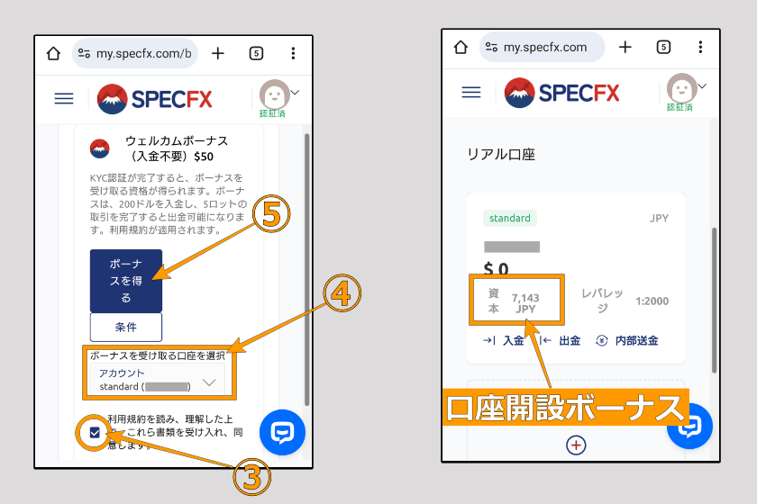 画像18:SPEC FX 評判・特徴「口座開設ボーナスの受け取り02」