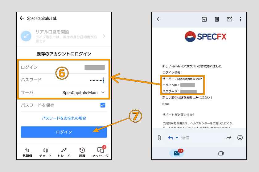 画像23:SPEC FX 評判・特徴「MT5のダウンロード・ログイン05」