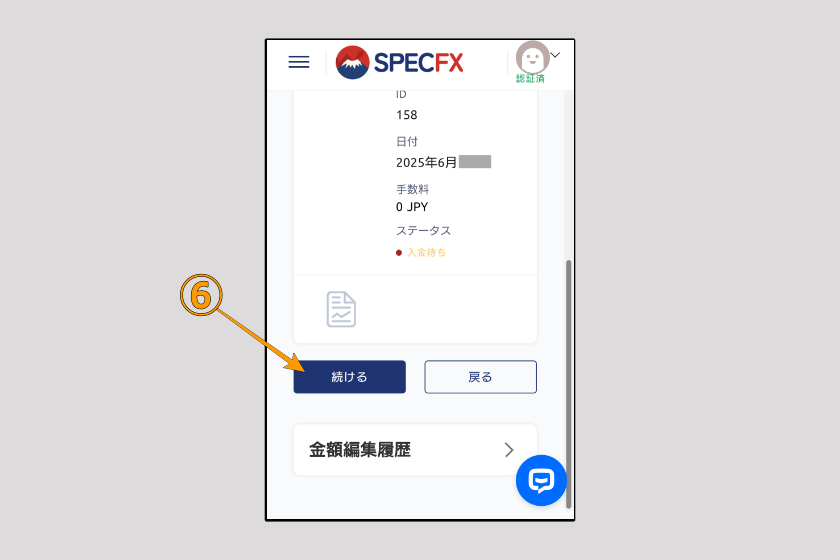 画像28:SPEC FX 評判・特徴「銀行振込入金04」