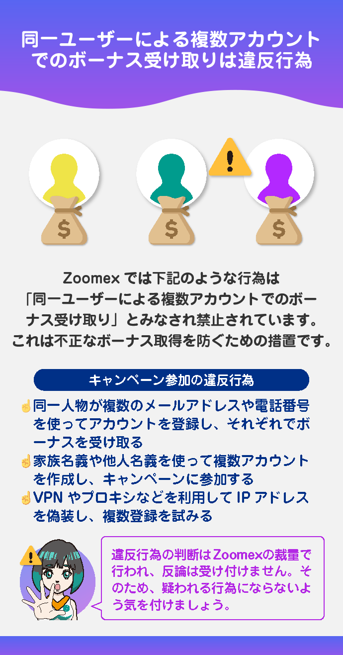 キャンペーン特典は複数アカウントで受け取ることはできない