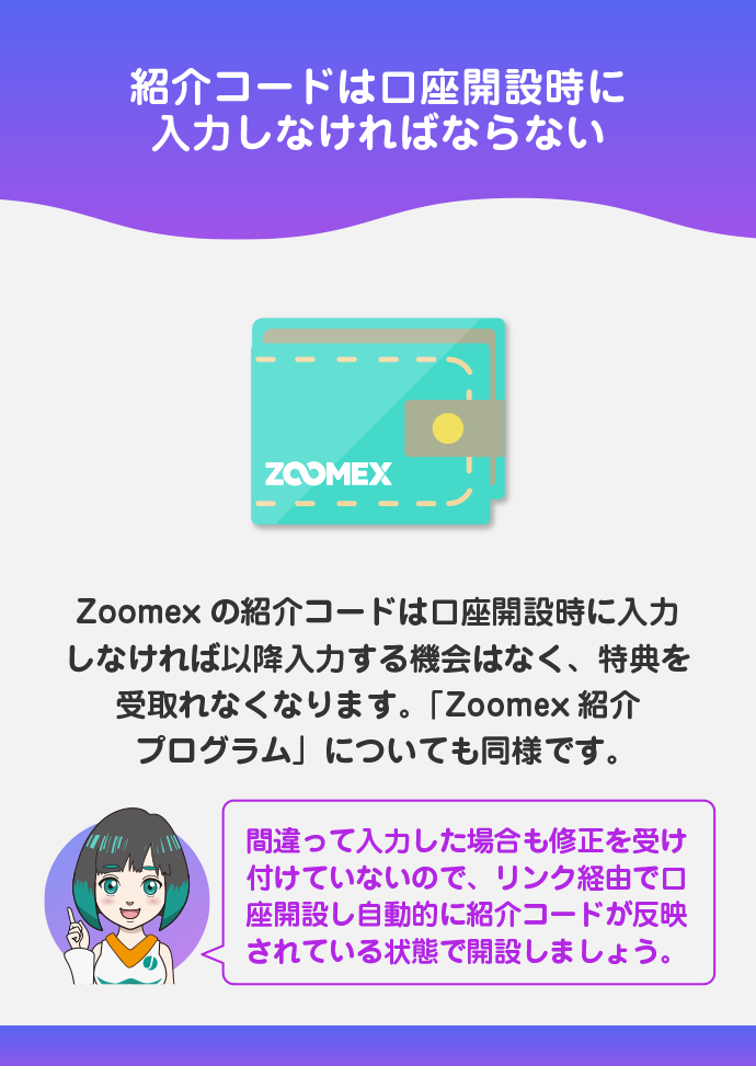 紹介コードは口座開設後に利用できない
