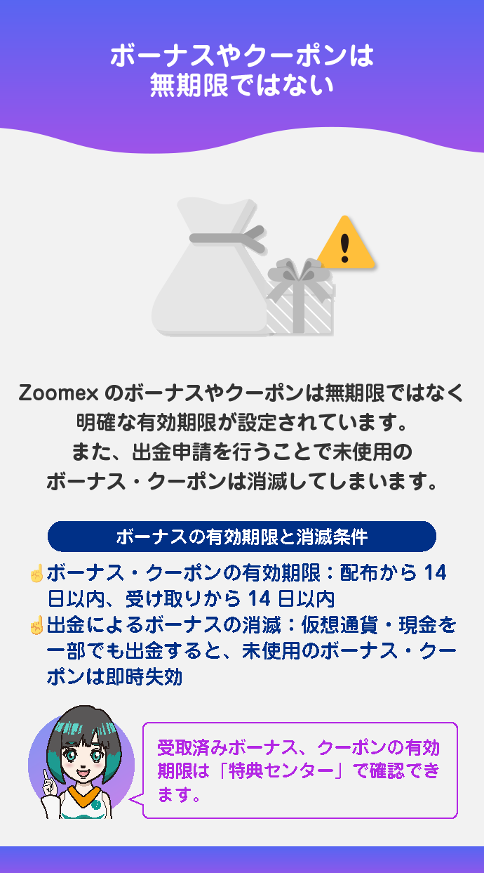 紹介コード特典には有効期限がある