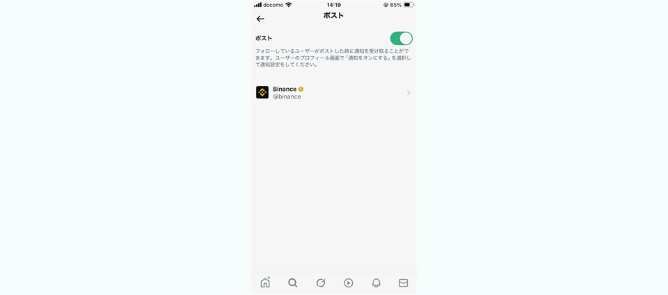 自分のXアカウント全体の通知設定