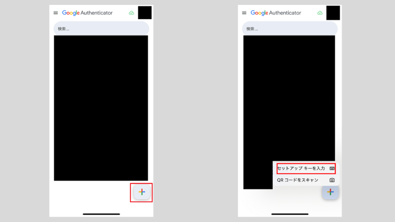 「Google Authenticator」の設定①
