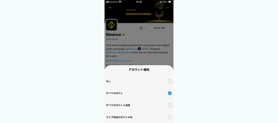 ②Binance公式アカウントの個別通知設定