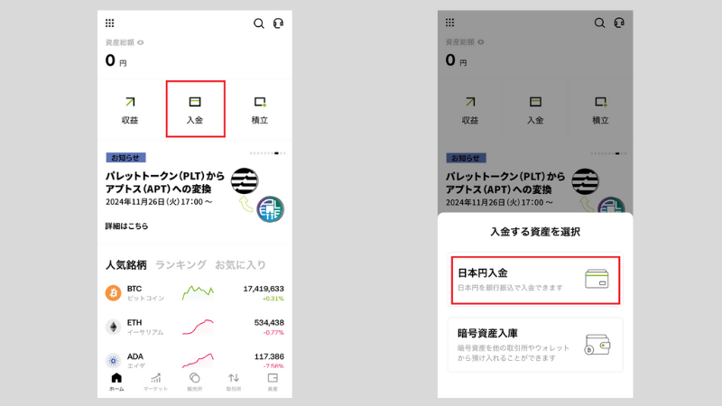 OKJ入金方法①