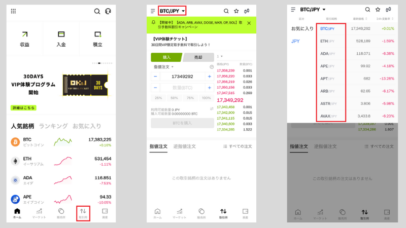 OKJ取引所売買①