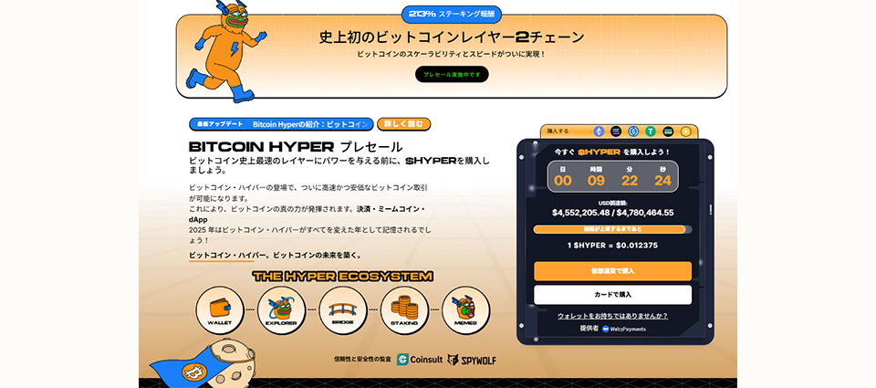 1. Bitcoin Hyper（$HYPER）