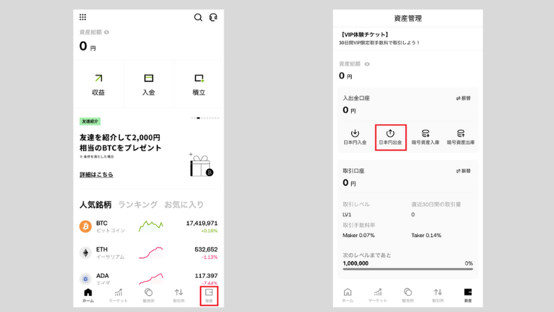 OKJ出金方法①