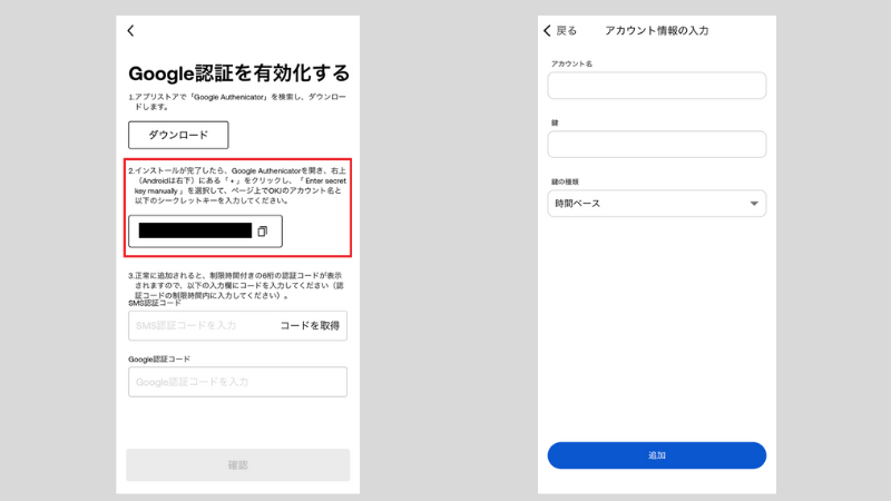 「Google Authenticator」の設定②