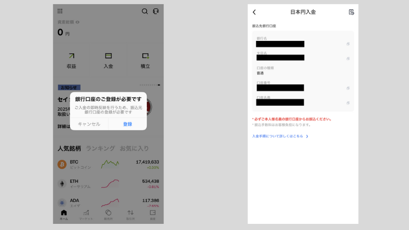 OKJ入金方法②