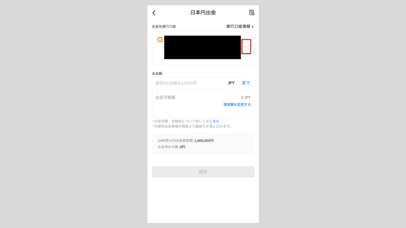 OKJ出金方法②
