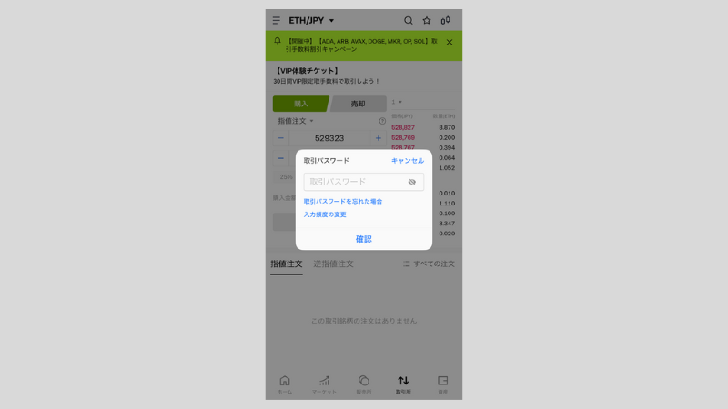 OKJ取引所売買③