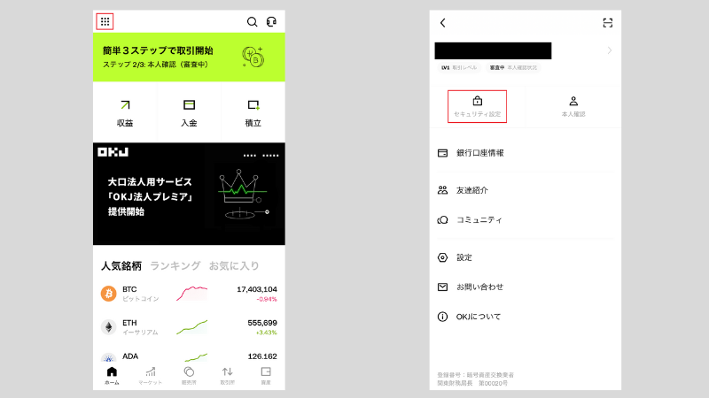 OKJ二段階認証①