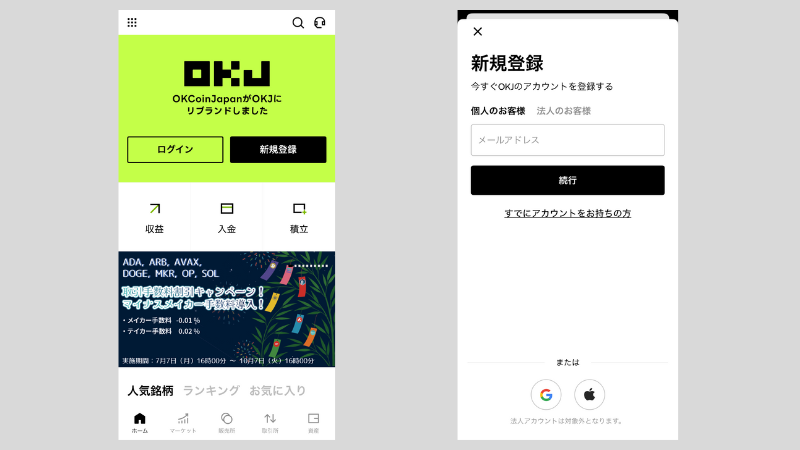 OKJ口座開設①