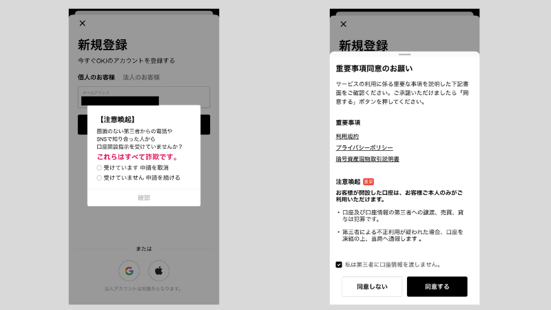 OKJ口座開設②