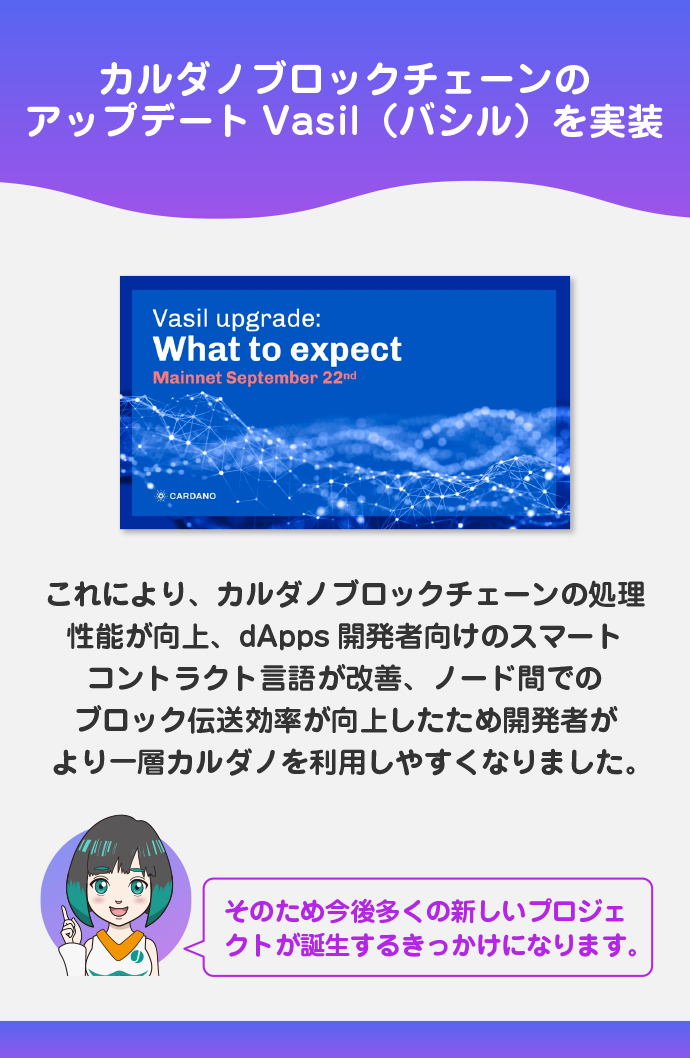 大型アップデート「Vasil(バシル)」を実装