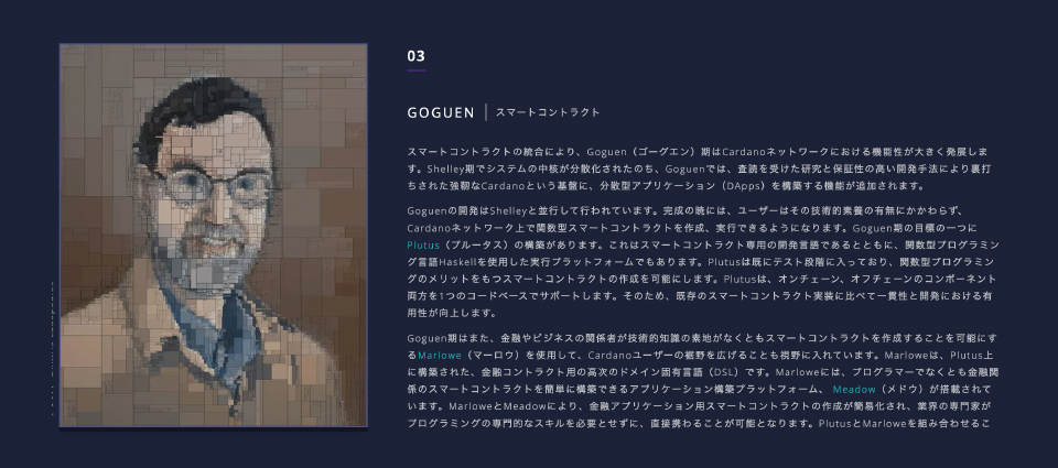 Goguen(ゴーグエン):スマートコントラクト