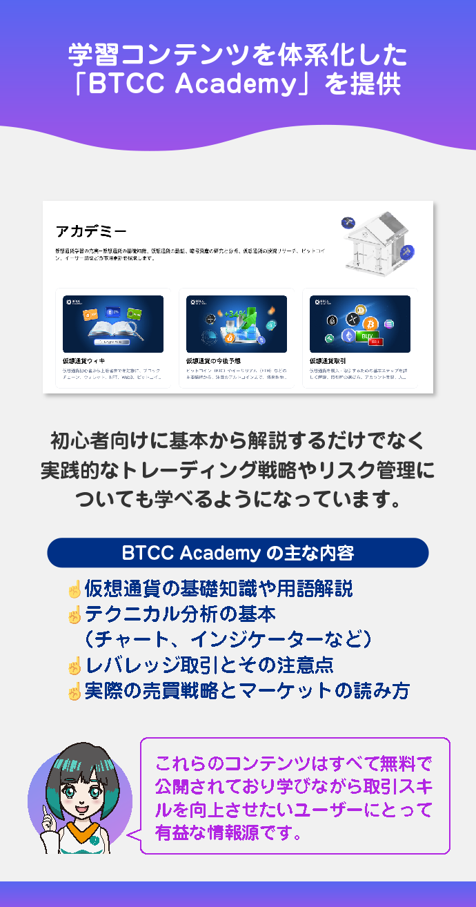 BTCC Academyで知識とスキルを身につけられる