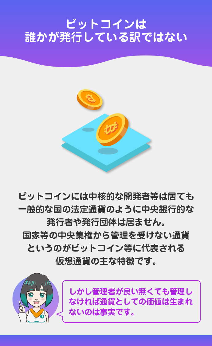 発行者・管理者がいない通貨