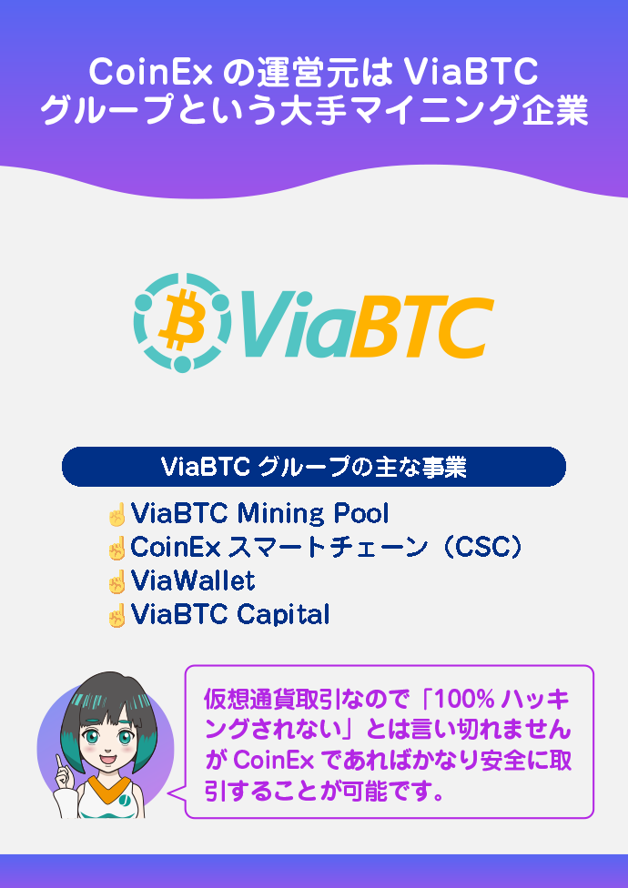 取引所の運営元が巨大マイニングプールViaBTC
