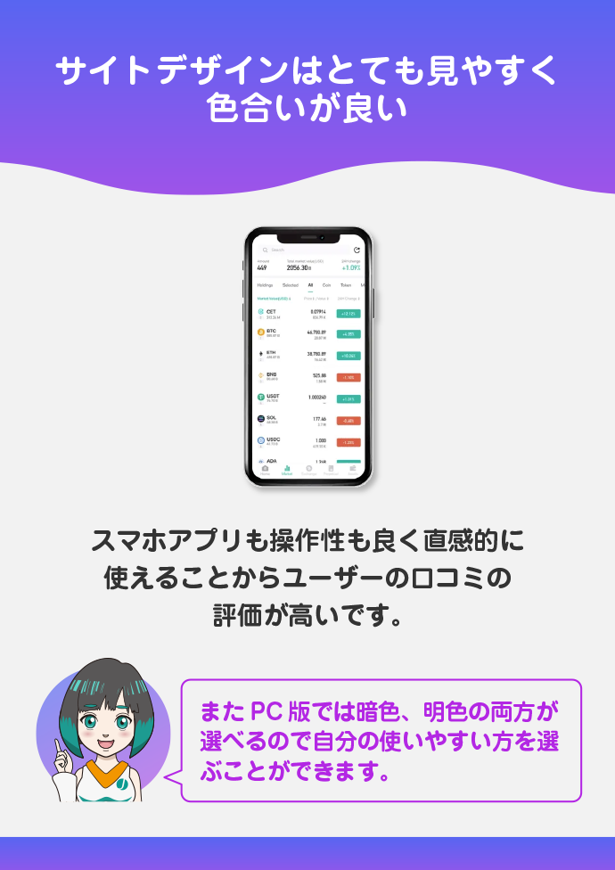 デザインが見やすく、スマホアプリが使いやすい