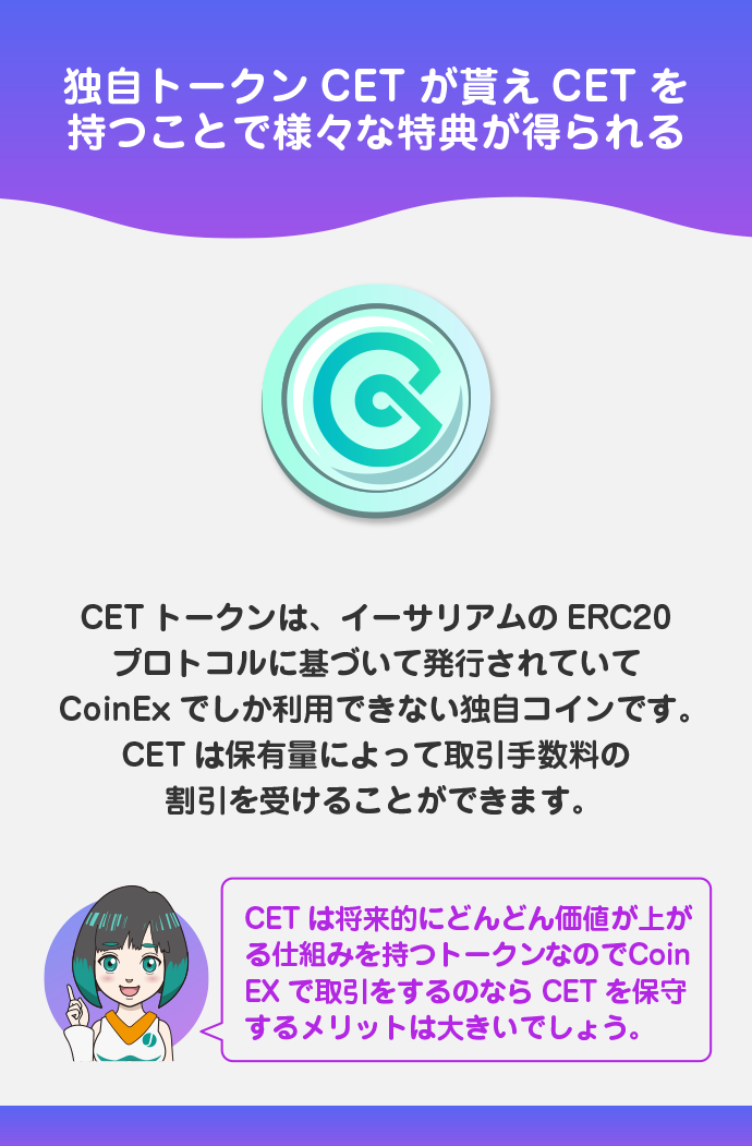 独自トークンCETが貰える