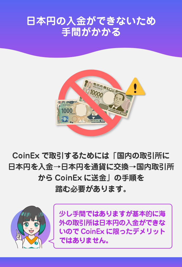 日本円の入金ができない