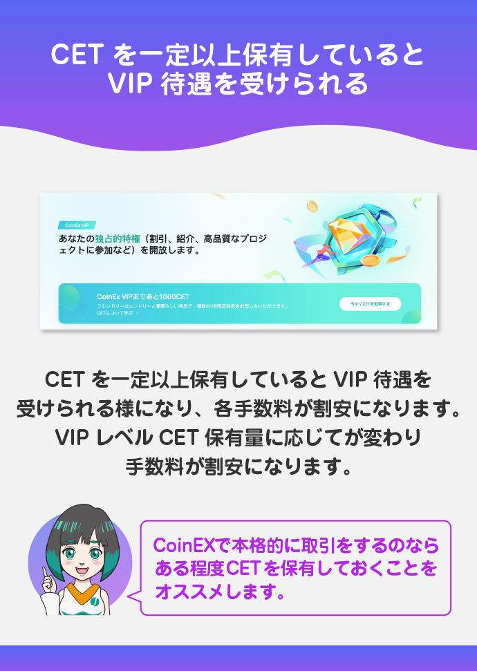 VIP会員になり特典を受けられる