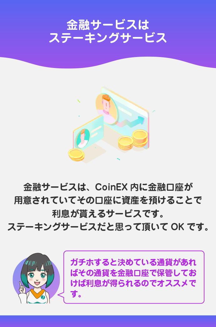 金融サービス