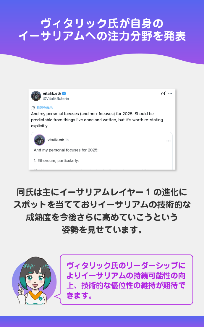 ヴィタリック氏がイーサリアムの重点領域を発表