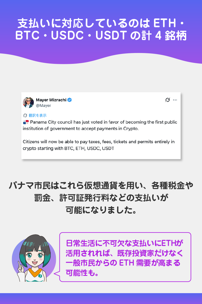 パナマ市が公共料金支払いにETHを採用
