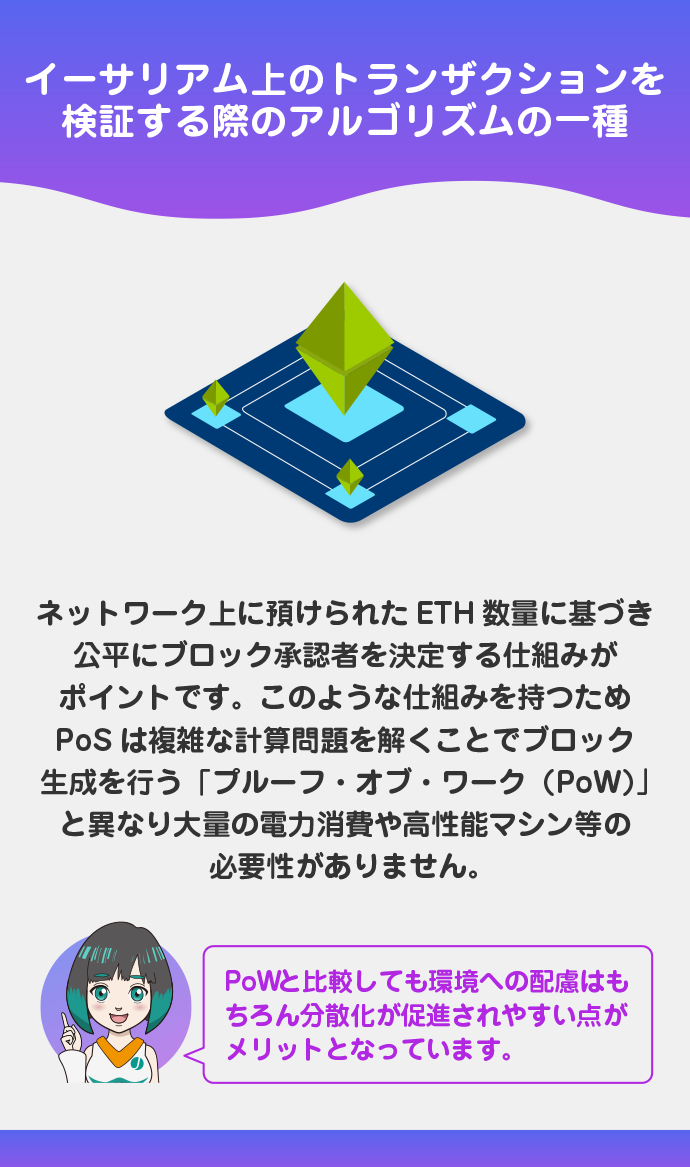 プルーフ・オブ・ステークを採用