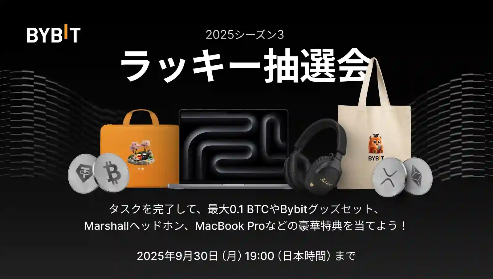 【必ず当選】ラッキー抽選会2025・シーズン3