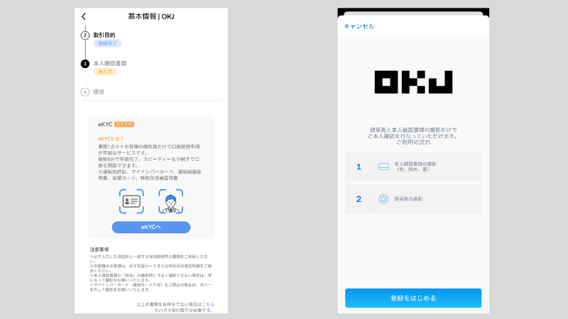 OKJ本人確認③