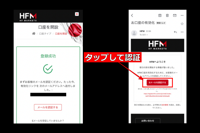 画像02:HFMボーナス「口座開設02」