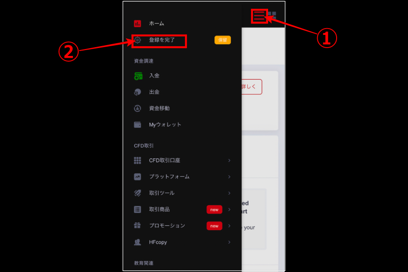 画像04:HFMボーナス「口座開設04」